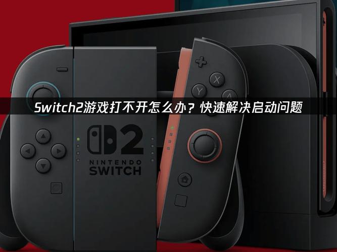 澳门管家婆100中奖和扎坏上百台Switch2与如果switch坏了 里边的游戏怎么办