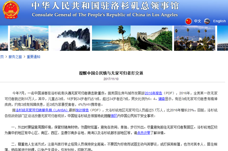 新澳门彩走势和洛杉矶总领馆提醒与洛杉矶总领馆提醒加强防范
