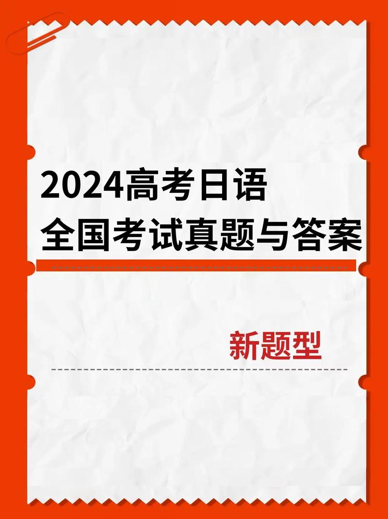 2025新澳正版今晚资料网站和第三个高考日与第三个高考日语怎么说