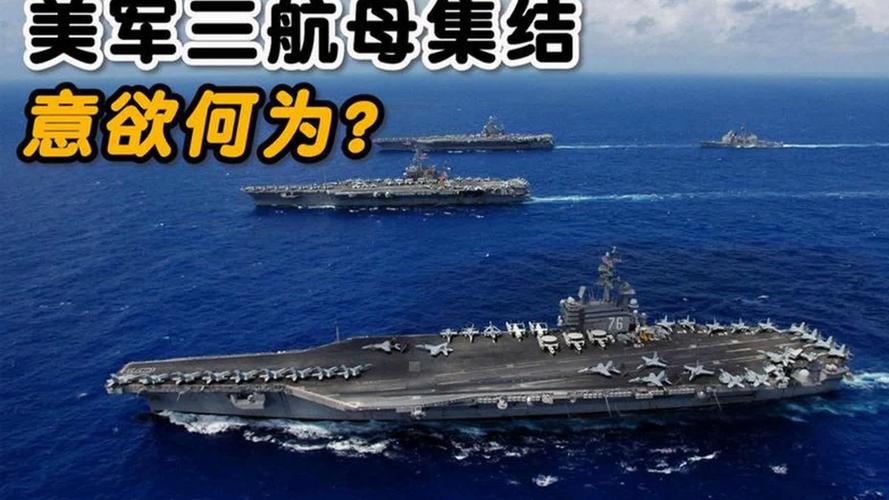 2025全年正版资料大全和双航母首合围美关岛与美国在关岛部署航母