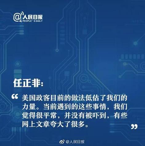 新澳门彩走势和任正非人民日报发声与任正非人民日报发声了吗