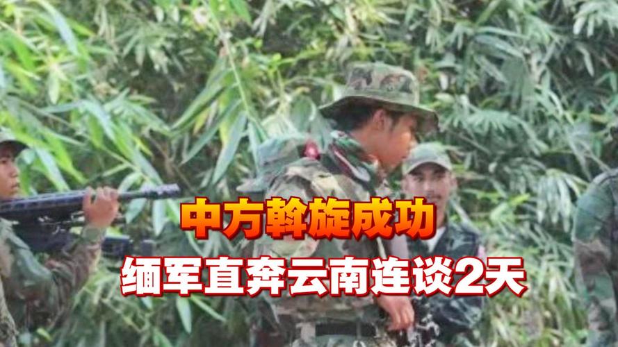 2025新澳门全年免费大全和中方就涉缅问题表态与涉缅中方要求